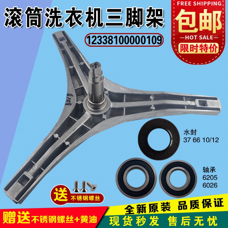 小天鹅洗衣机三脚架轴承三角架TG70-1211LP(S)/-1211DXS/14311DXS