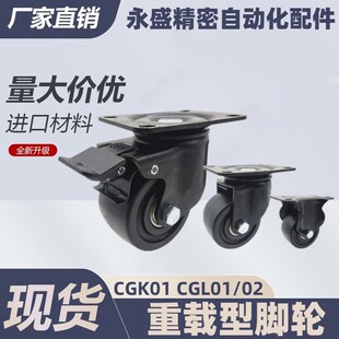 D100 怡合达重载型脚轮CGK01 万向带刹车轮 D75 D63 CGL02 CGL01