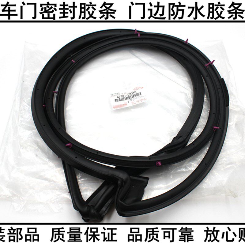 适用皇冠锐志卡罗拉花冠威驰RAV4凯美瑞雷凌车门密封条防水胶条