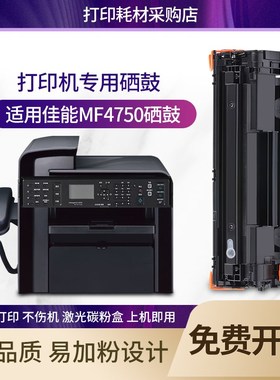 适用佳能MF4750一体机黑白激光打印机墨盒CRG328硒鼓imageCLASS