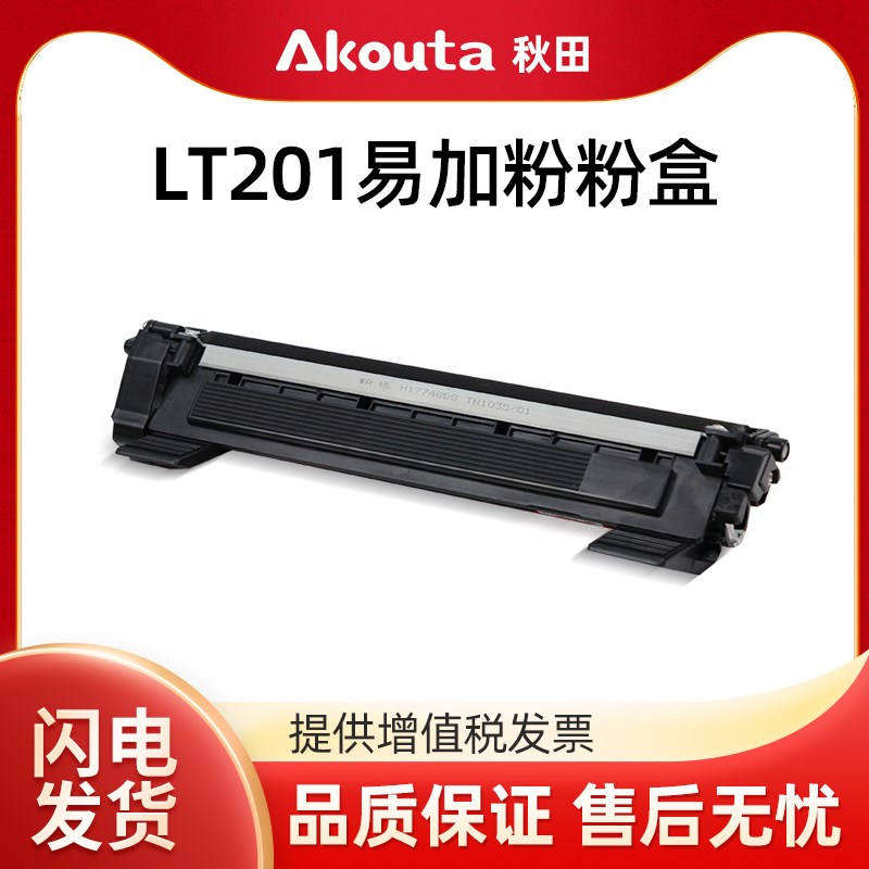 秋田适用联想LT201粉盒 LJ2206W M7206W LJ2205 M7216打印机