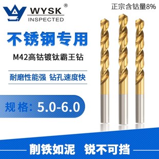 5.8 M42霸王钻高钴麻花钻头5.1 5.5 5.2 5.9mm不锈钢专用镀钛 5.3