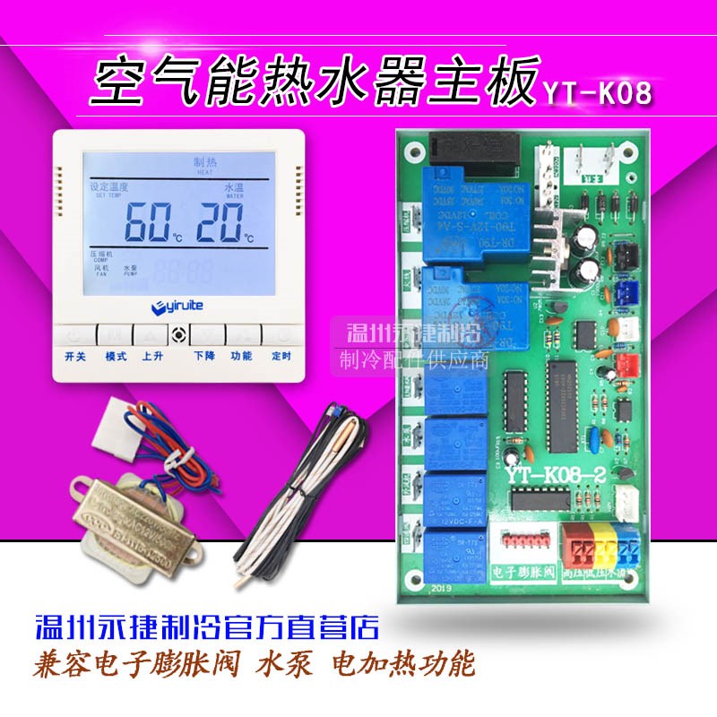 新款家用空气能热水器万能通用电脑板版热泵主板膨胀阀控制器改装