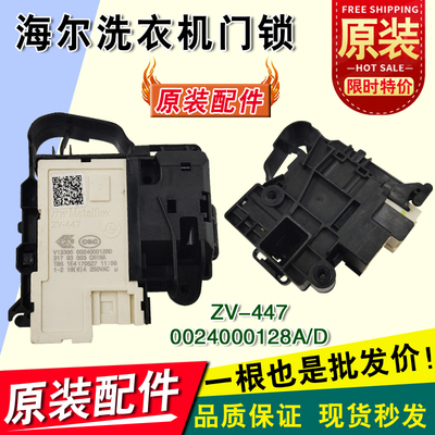 海尔滚筒洗衣机XQG60-B1228ADK040550 0024000128A/D电子门锁开关