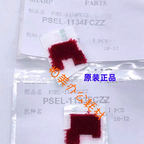 夏普MX4128 5128 4140 5140 5148 4148 5141 4111鼓架密封片红布