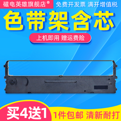 磁电英雄适用联想Lenovo LR611 DP610KII DP615KII DP630KII 针式