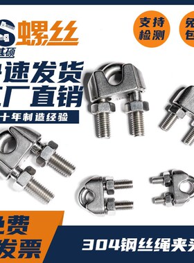 304不锈钢钢丝绳夹头螺丝螺栓U型卡头/卸扣M3M4M5M6M8M10-M32