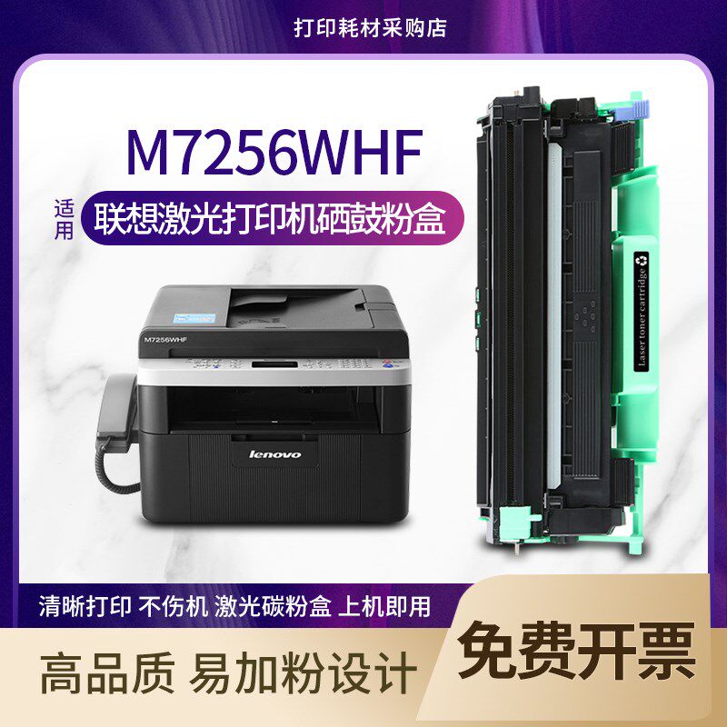 适 联想M7256WHF硒鼓 黑白激光多功能一体机墨盒打印传真机碳粉盒