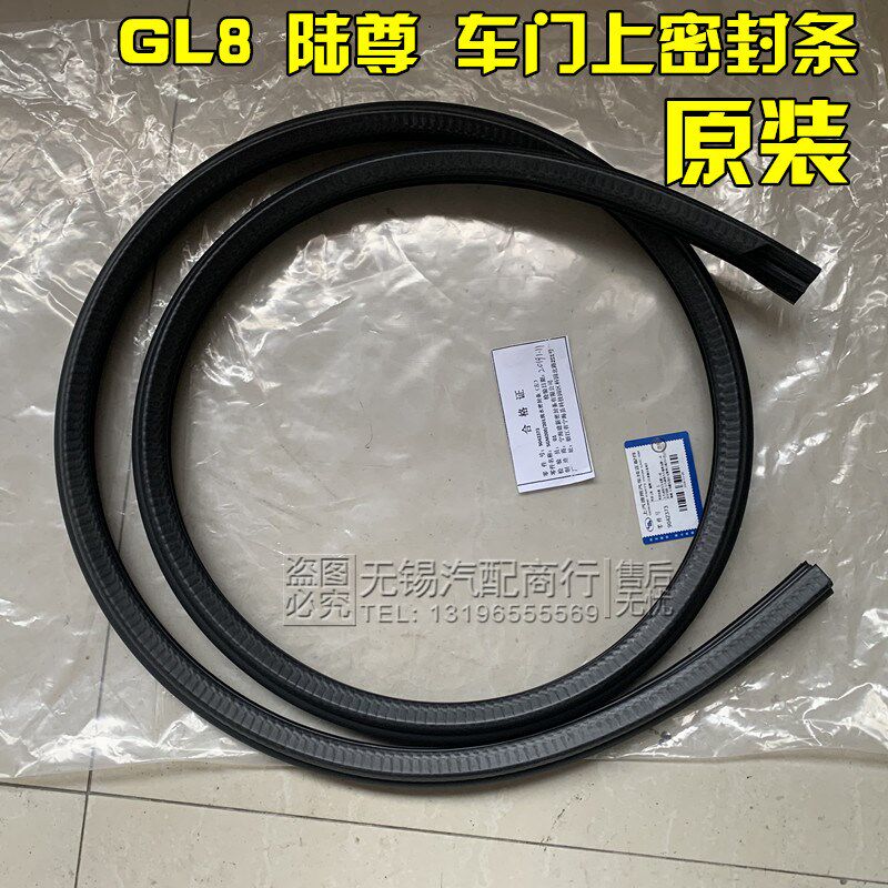 别克gl8陆尊车顶流水条胶条车顶侧密封条黑色软条车顶饰条
