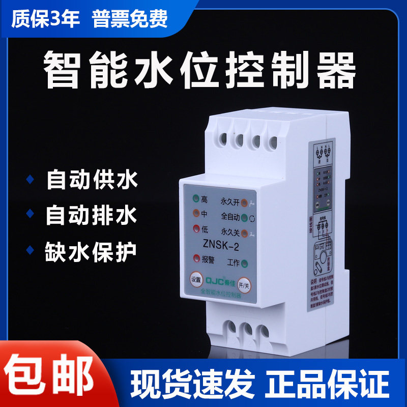 ZNSK-2水位220V全自动控制器开关水塔浮球上水缺水保护液位感应器