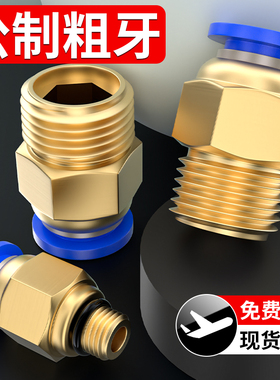 气管快速接头模具水嘴公制螺纹直通PC水管气嘴粗牙铜配件8-M8/M10