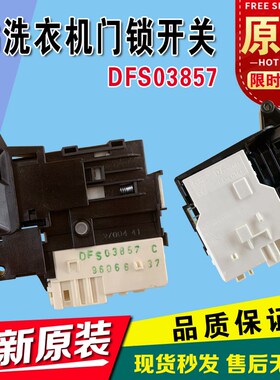 全新原装LG滚筒洗衣机门锁 门开关L51VNG20 L51TNG20 21 DFS03857