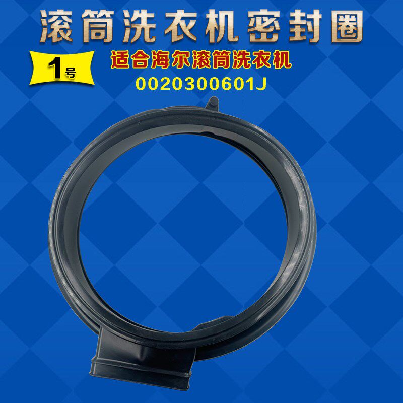 适用海尔滚筒洗衣机配件大全门密封圈观察窗垫门橡胶皮圈更换原装
