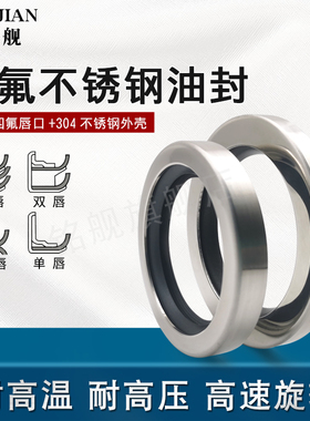 不锈钢四氟油封PTFE骨架耐高温高速旋转轴封空压机铁氟龙内42--79