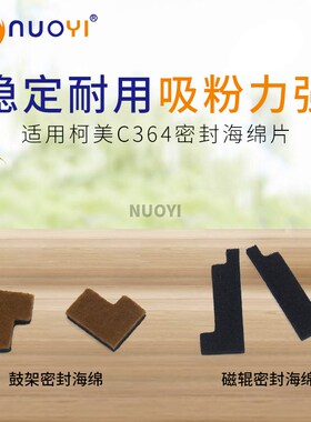 适用柯美BHC221  BHC224 C284 C364 C308 C558 鼓 显影密封海绵片