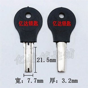 【D005】胶小原子钥匙胚21.5mm 自行车锁 链锁U型锁 各种钥匙坯子