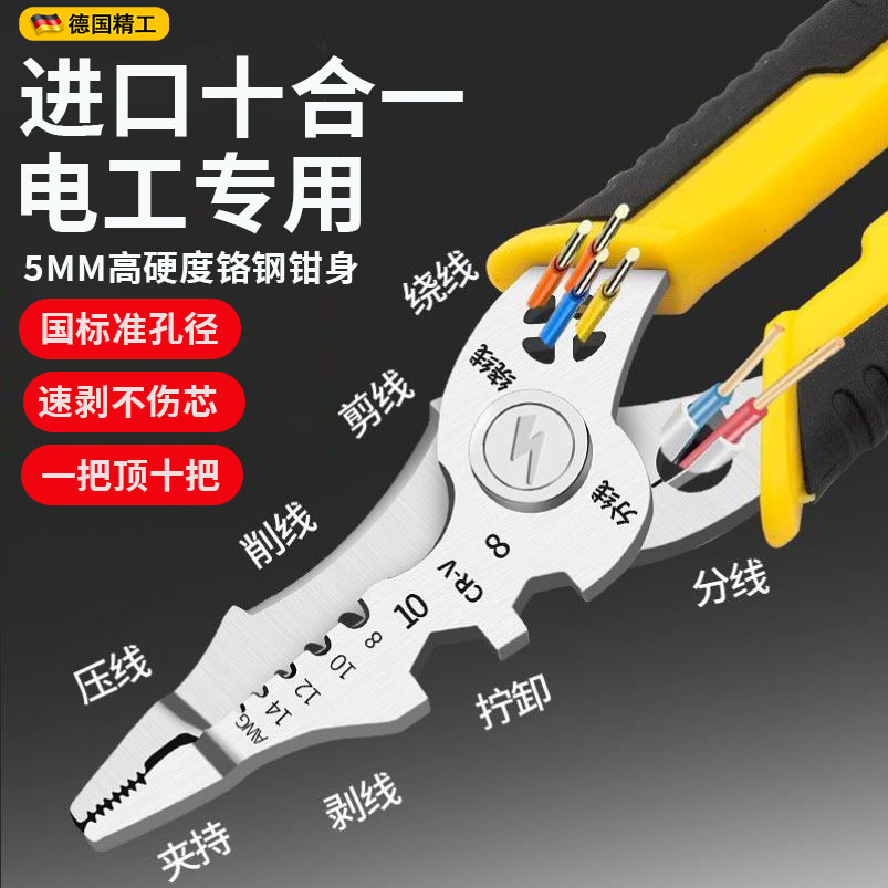 德国精工剥线钳电工专用多功能光纤电缆工业级万用拔线钳扒线钳子