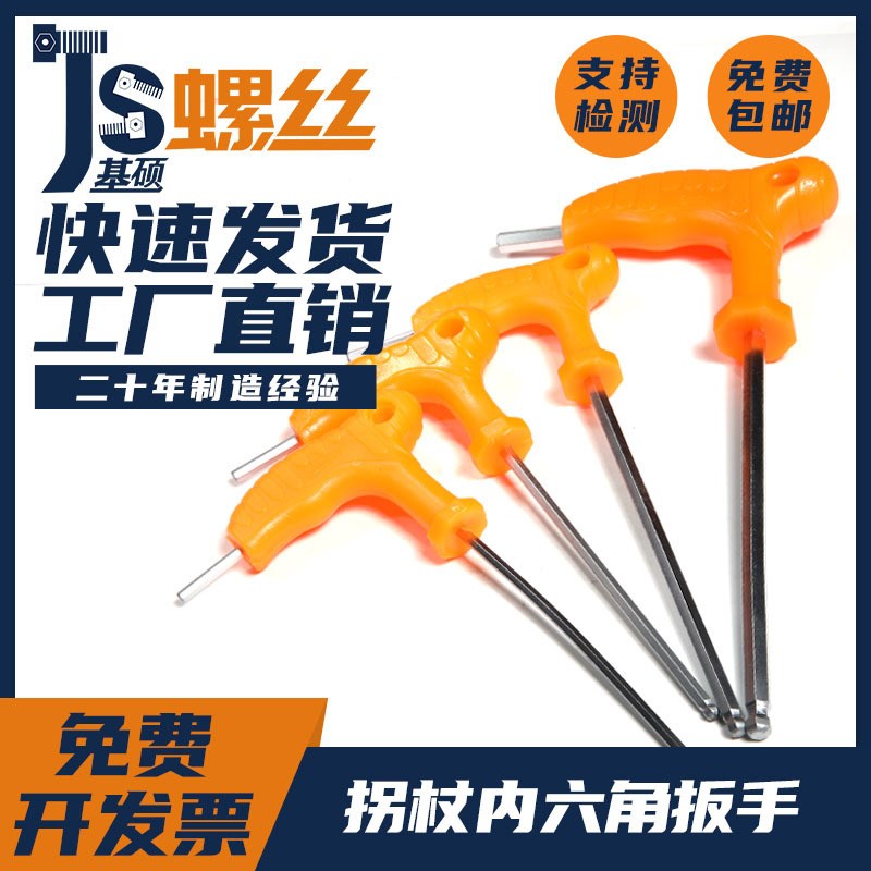 拐杖型内六角扳手钒钢CR-VT型扳子球头M2.5M3M4M5M6M8M10M12M14