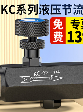 液压节流阀单向管式调节阀流量控制阀油管液体调速阀KC-02/03/04