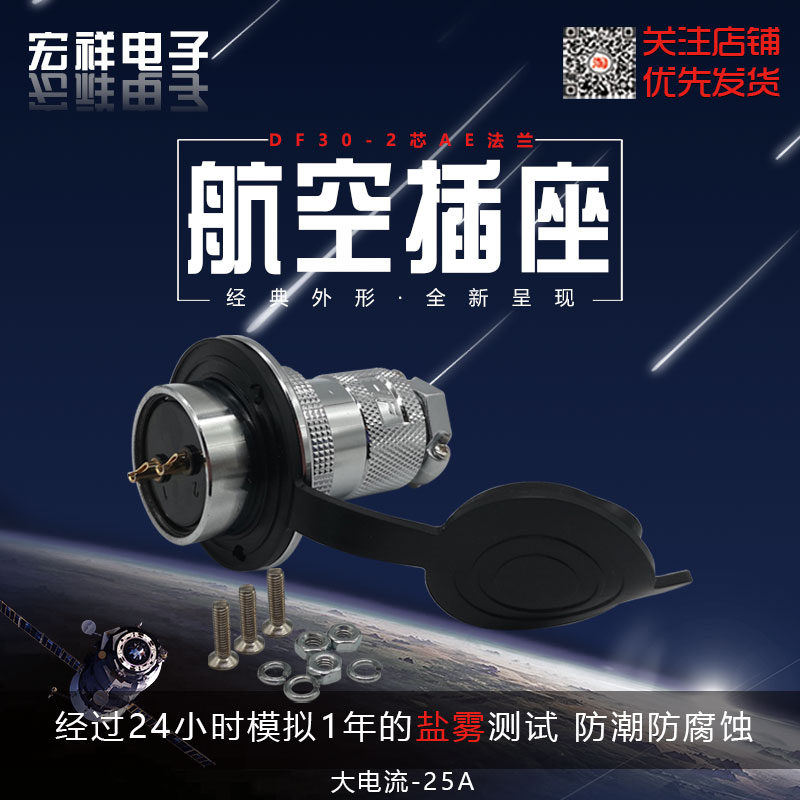 DF30-2P芯AE圆盘法兰对插航空插座GX30电缆连接器公母接插头