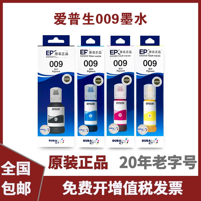 爱普生(EPSON)009系列原装墨水 适用L6468/L15168/L15158打印机