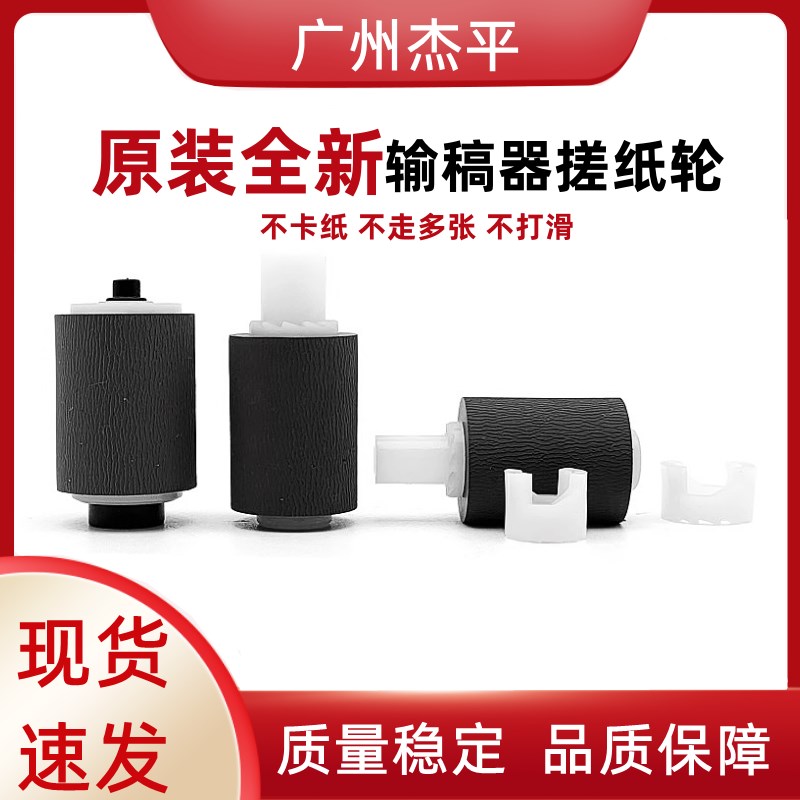 震旦ADC223 283 225 265输稿器搓纸轮进纸轮原稿送稿器ADF分页轮