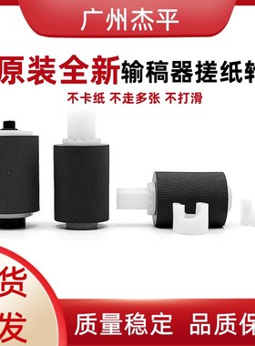 震旦ADC223 283 225 265输稿器搓纸轮进纸轮原稿送稿器ADF分页轮