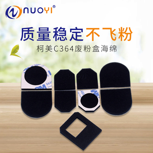 适用於柯美C224 C284 C364 C454 C554 C221 C281 C7122废粉盒海绵