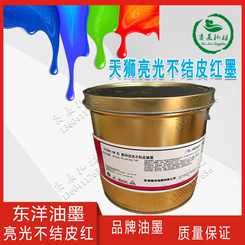 天狮东洋油墨亮光快干CAIBAO ON红胶印彩宝不结皮四色红黄蓝黑2kg
