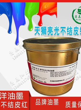 天狮东洋油墨亮光快干CAIBAO ON红胶印彩宝不结皮四色红黄蓝黑2kg