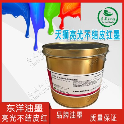 天狮东洋油墨亮光快干CAIBAO ON红胶印彩宝不结皮四色红黄蓝黑2kg