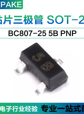 (包邮)贴片三极管 SOT-23 BC807-25 5B 0.5A 45V PNP 晶体管