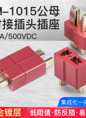 AM1015-F/M锂电池连接器电动智能滑板车接插件公母头带线2.5平方