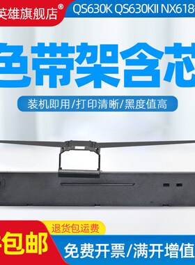适用中盈ZONINGSTAR新斯大NX-512K色带NX518  NX715 NX520 728 68