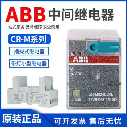进口ABB中间继电器CR-M024DC2L M230AC2L/3L/4L M024DC4L 24V110V