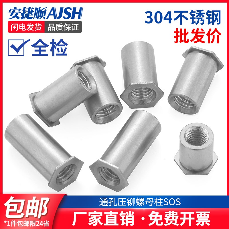 AJS304不锈钢通孔压铆螺柱SOS六角头压铆螺母柱-M2M2.5M3M4M5M6M8
