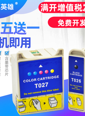 磁电英雄适用爱普生T026黑色T027彩色墨盒EPSON Stylus Photo 810