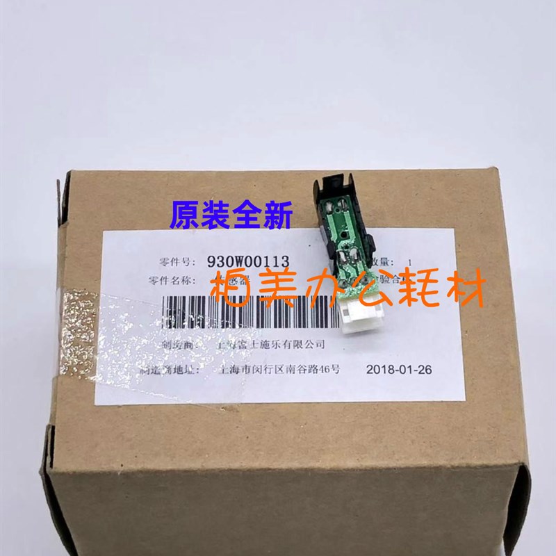 富士施乐SC2020 2021 2022 S 2110传感器N NDA纸盒对位 无纸 原装