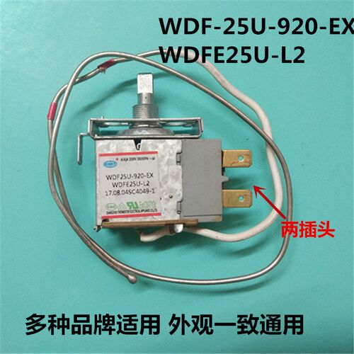 适用奥玛冰箱冰柜温控器开关WDF-25U WDF-19 18L两脚机械温控器