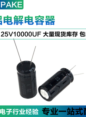 25V10000UF直插铝电解电容 体积18*35MM 25伏10000微法10000UF25V