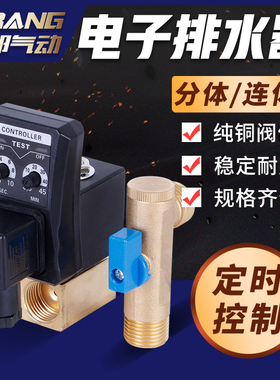 空压机干燥过滤定时自动排水阀冷干机延时开关电子放水220V控制器
