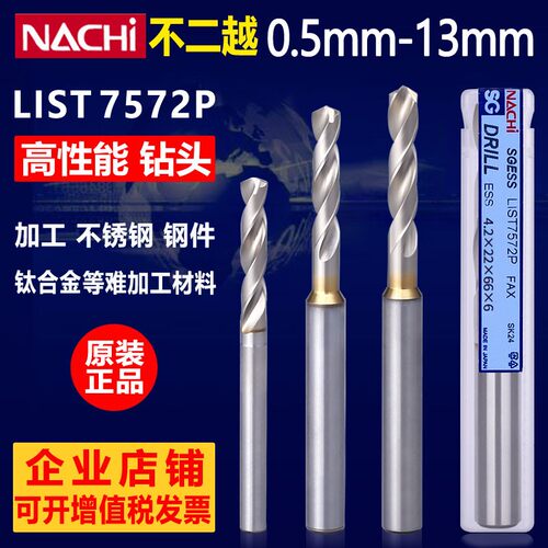 钻头麻花钻头日本不二越7572P不锈钢打孔钻铁高速钢钻头1mm3mm4mm