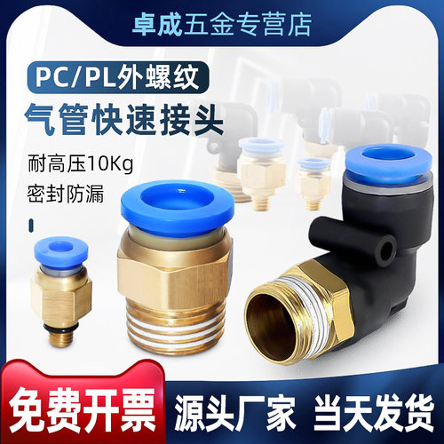 气管快速接头气动弯头快插元件螺纹直通PL配件大全PC 4 6 8-02 M5