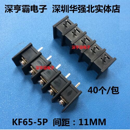 栅栏式接线端子KF65-5P KF65C-11-05P 间出脚 40个/包 300V 30A