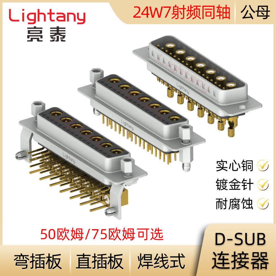 DB DP DR 24W7 D-SUB 射频同轴 公母插头插座 压线焊线式直弯插板