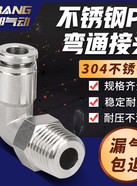 SSPL不锈钢直角气动接头PL4PL6PL8PL10PL12PL16-M5/01/02/03/04分