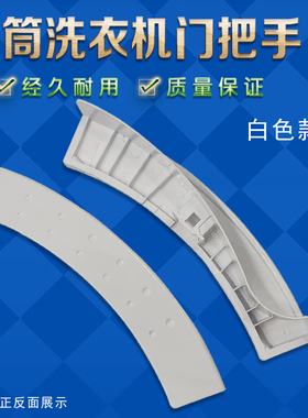 小天鹅滚筒洗衣机TG70-1201LP(S)/EP(STG60-1001E-6061门把手门扣