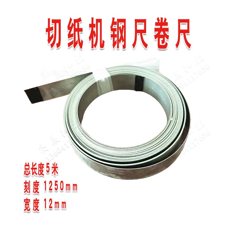 切纸刀卷尺裁纸刀刀尺钢尺齿刻度尺板切纸机卷尺配件