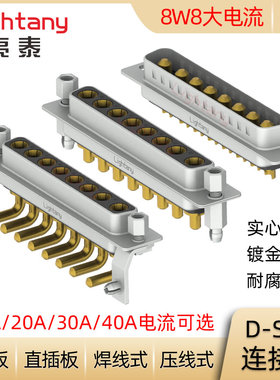 DB DP DR 8W8 D-SUB 大电流 公母插头插座 压线焊线式直弯插板