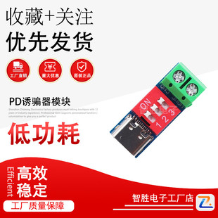 PD诱骗器模块 QC PD快充测试板可调电压 5~20V拨码调节过温过压